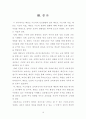 태권도 지도자의 책무로서 인성함양 방안 12페이지