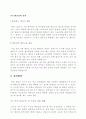태권도 경기의 흥미도 향상 방안 3페이지