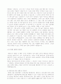 태권도 경기의 흥미도 향상 방안 4페이지