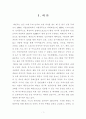 태권도 승품·단 심사와 관련 보수교육에 대한 방안 2페이지