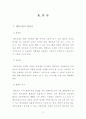 태권도 승품·단 심사와 관련 보수교육에 대한 방안 4페이지