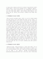 지적장애아동의 일반적 특성과 언어적 특성을 설명하고, 지적장애아동의 의사소통 지도방법 의사소통 지원전략을 서술 4페이지