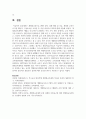 개별화교육프로그램의 정의, 실행 배경 및 이유, 개별화 교육프로그램 대상자, 구성요소를 조사한 후 이를 바탕으로 IEP에 대해 서술 6페이지