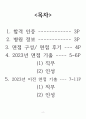 2023년 인제대학교 상계백병원 신규, 기졸간호사 채용 면접 자료 모음(합격 인증) 2페이지