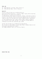 2023년 인제대학교 상계백병원 신규, 기졸간호사 채용 면접 자료 모음(합격 인증) 4페이지