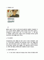인간실격 책 소개 및 줄거리 소개 / 인간실격 한줄평과 읽고 난후 생각변화 / 인간실격 독후감 3페이지