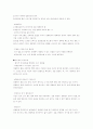 지역사회간호 실습 총 보고서 9페이지