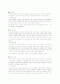 지역사회간호 실습 총 보고서 13페이지