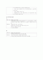 지역사회간호 실습 총 보고서 25페이지