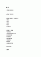 근거기반간호실무(호흡재활) 2페이지