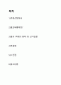 림프 부종의 중재 및 근거논문 (간호표준) 1페이지