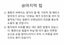 실습몬 Tip 대방출 19페이지