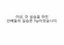 실습몬 Tip 대방출 20페이지