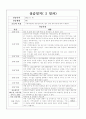 사회복지현장실습일지 - 지역아동센터 실습회차별 일정 및 상세 내용 포함 2페이지