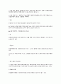 체력관리의정수 전체요약정리본 16페이지