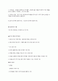체력관리의정수 전체요약정리본 30페이지