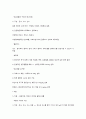 체력관리의정수 전체요약정리본 32페이지