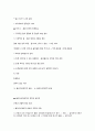 체력관리의정수 전체요약정리본 50페이지