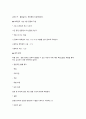 체력관리의정수 전체요약정리본 68페이지