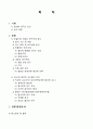 최신 범죄학 트렌드 분석 2페이지