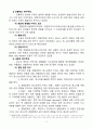 최신 범죄학 트렌드 분석 4페이지