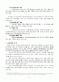 최신 범죄학 트렌드 분석 6페이지