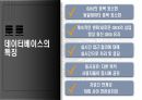 데이터베이스개념 3페이지