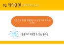 ICT 융합 엑스포 전시회 14페이지