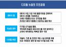 디지털뉴딜에 대한 ICT의 중요성 (1) 7페이지