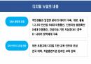 디지털뉴딜에 대한 ICT의 중요성 (1) 9페이지