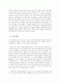 연극 택시안에서 리뷰 5페이지