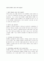 미래의 정보통신 사회는 어떤 모습일까 2페이지