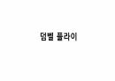 생체실기(보디빌딩) 1페이지