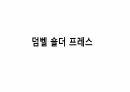 생체실기(보디빌딩) 45페이지