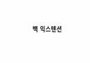 생체실기(보디빌딩) 55페이지