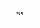생체실기(보디빌딩) 65페이지