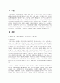 영유아에게 적합한 대화전략, 주의집중전략, 발문전략을 서술하시고 주의집중방법 중 한가지를 선택하여 사례를 간략하게 서술 2페이지