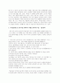 영유아에게 적합한 대화전략, 주의집중전략, 발문전략을 서술하시고 주의집중방법 중 한가지를 선택하여 사례를 간략하게 서술 4페이지