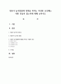 영유아 놀이발달에 영향을 미치는 다양한 요인에는 어떤 것들이 있는지에 대해 논하시오 1페이지