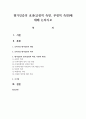 평가인증의 효과(긍정적 측면, 부정적 측면)에 대해 논하시오 1페이지