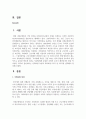 사회보험 특성과 사회보험 5가지 중 2가지를 선택해서 정리하세요 2페이지