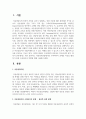 내가 좋아하는 사회복지현장에서의 수퍼바이저 문제와 이것을 해결하기 위한 수퍼바이저 역할찾기 2페이지