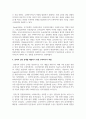 내가 좋아하는 사회복지현장에서의 수퍼바이저 문제와 이것을 해결하기 위한 수퍼바이저 역할찾기 4페이지