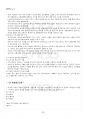 2022년 2학기 지역사회영양학 기말시험 핵심체크 3페이지