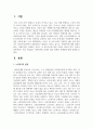 평소 관심있는 사회복지법 중에서 법의 한계와 문제점에 대해 설명 2페이지
