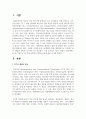 ICT를 기반으로 한 미래 사회복지 변화가능성에 대한 조사 2페이지