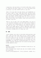 ICT를 기반으로 한 미래 사회복지 변화가능성에 대한 조사 6페이지