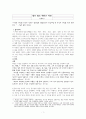 랄프 왈도 에머슨의 자연 A++ 독서보고서 1페이지