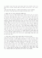 책 가치관경영 독후감 8페이지