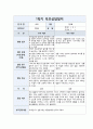 1학기 만2세 부모상담일지 부모상담기록 1페이지